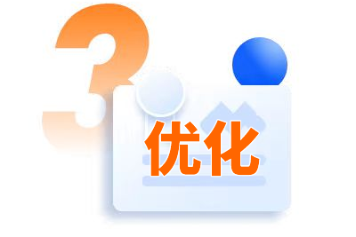 整站優化
