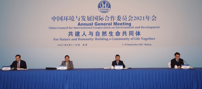 國合會2021年年會在京開幕